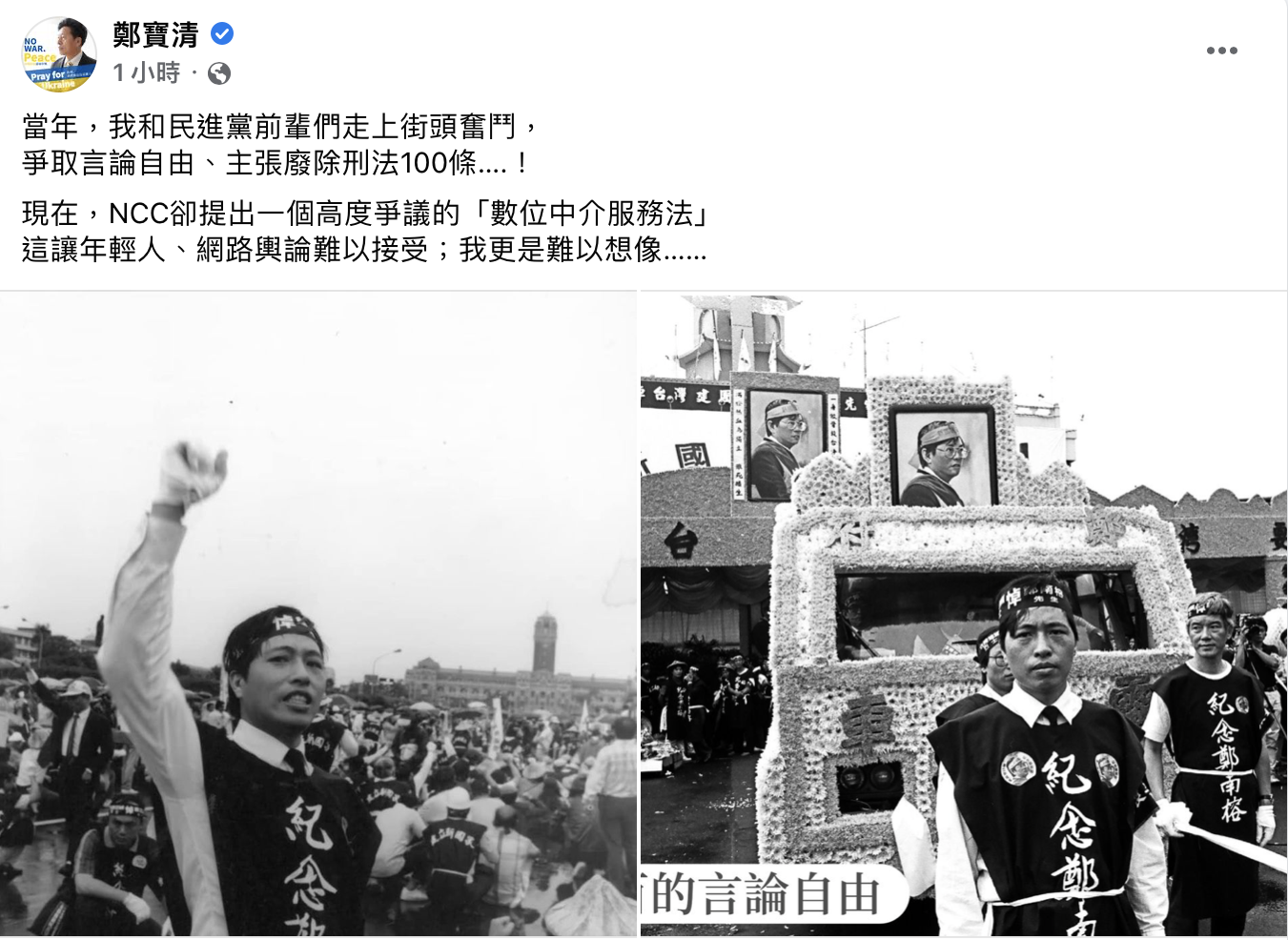 鄭寶清在自己臉書上有感而發。(圖/翻攝自鄭寶清臉書)