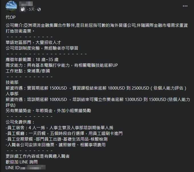 詐騙集團只要會打字,就能獲得高額薪資。(圖/翻攝自臉書)