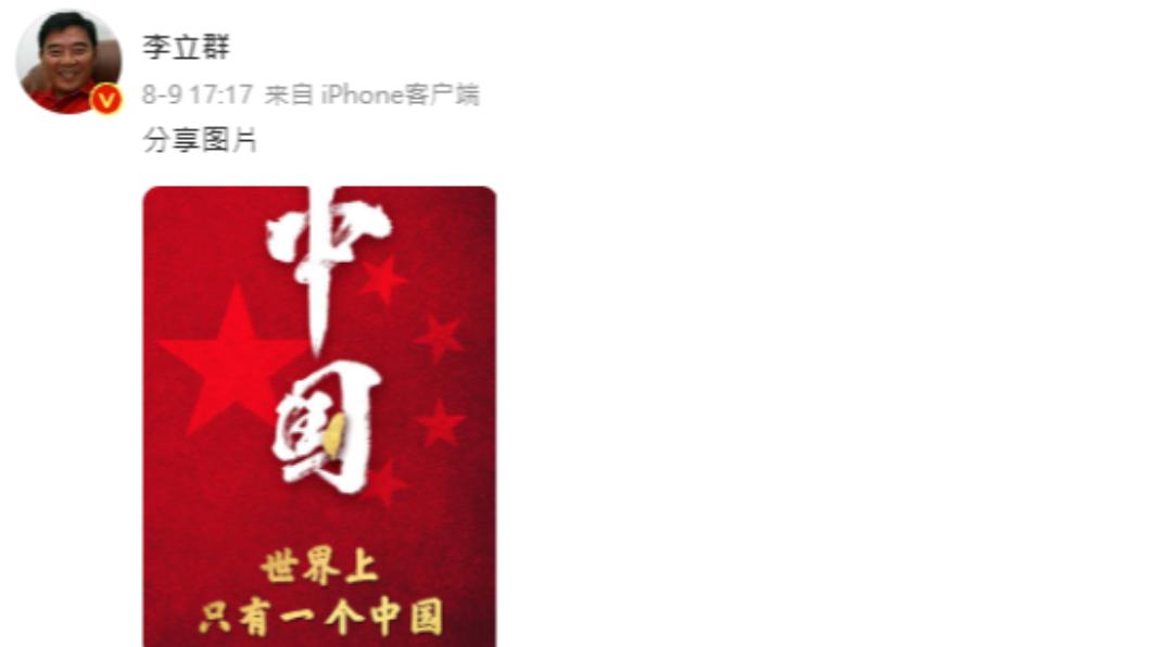 李立群PO出一張「世界上只有一個中國」企圖滅火。(圖/翻攝自李立群微博)