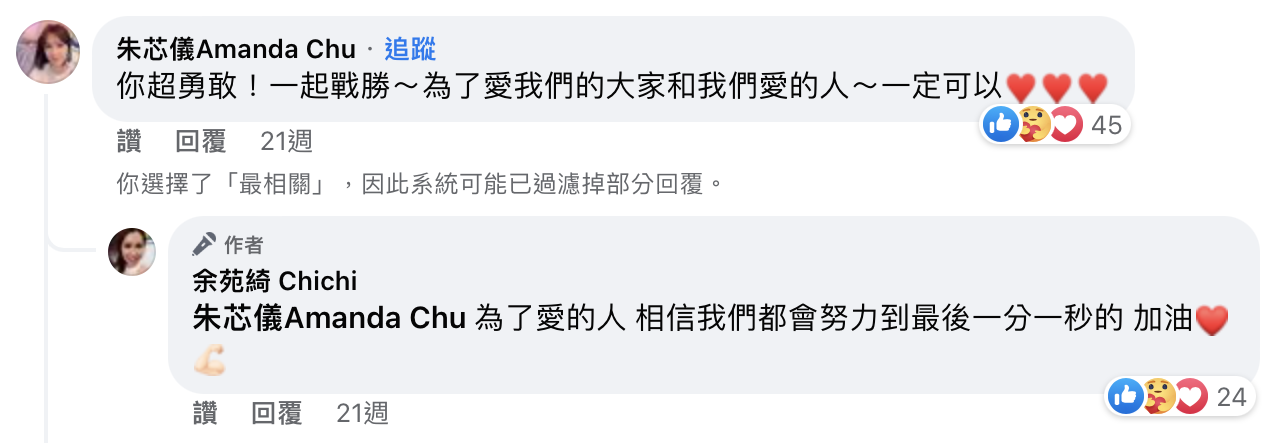 朱芯儀及余苑綺先前相互加油打氣。(圖/翻攝自余苑綺臉書)