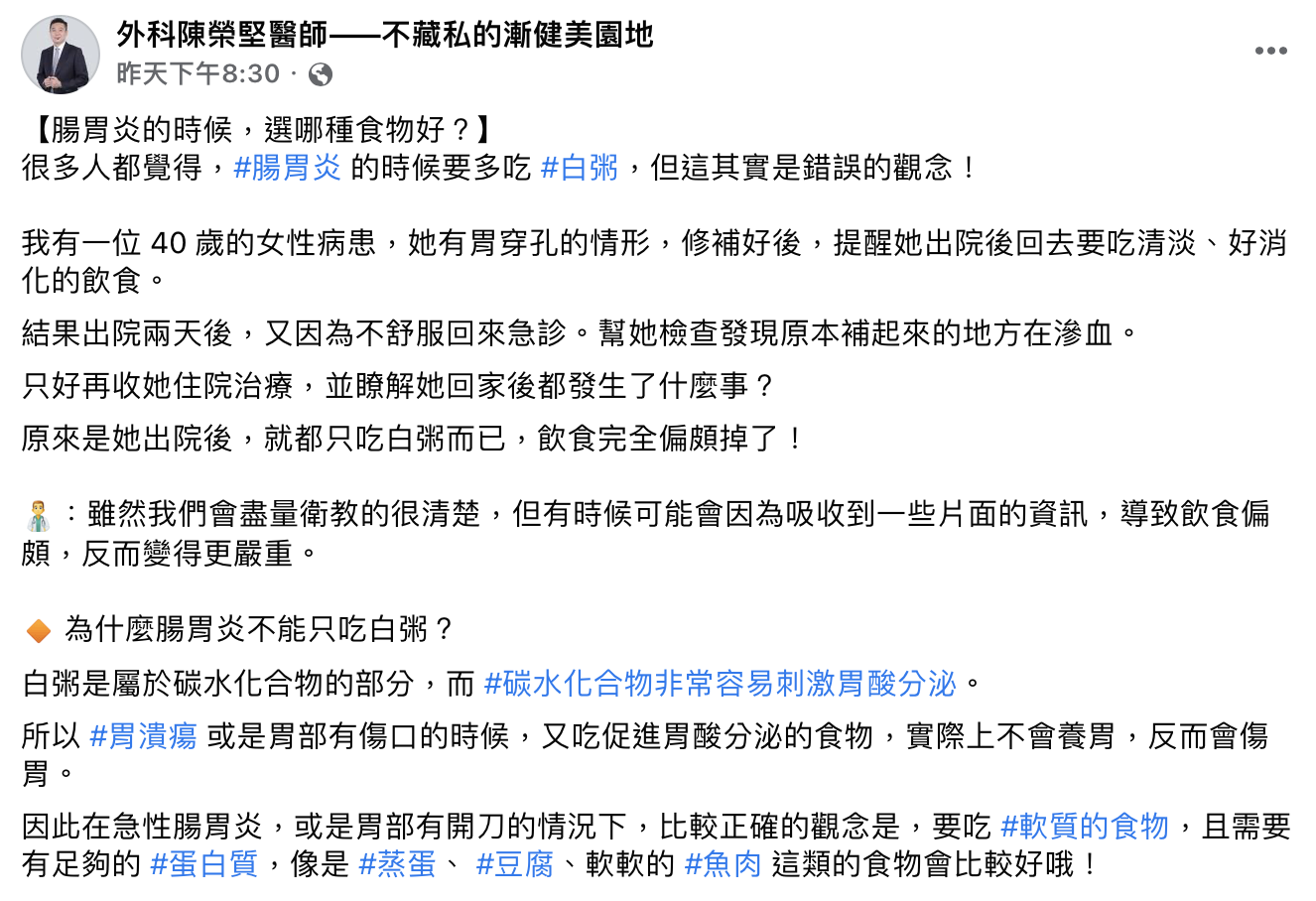 陳榮堅呼籲吃清淡不應只吃白粥。(圖/翻攝自陳榮堅臉書)
