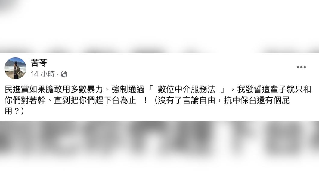 苦苓發文怒轟民進黨。(圖/翻攝自苦苓臉書)