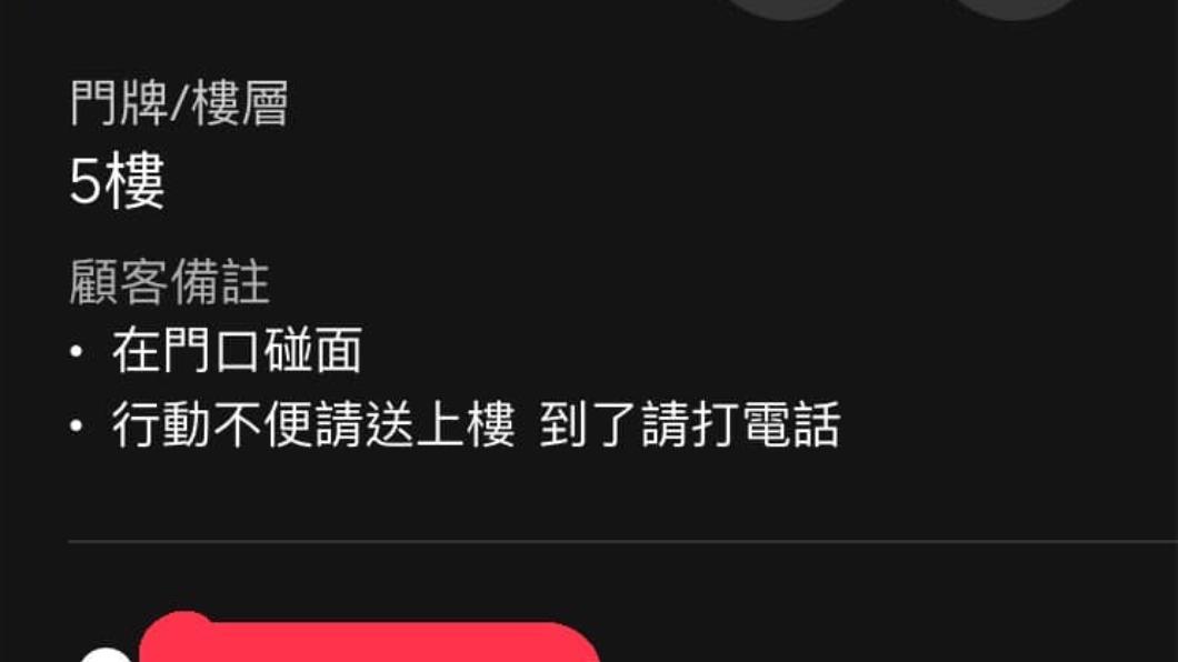 外送員分享，日前送到備註行動不便的單子。（圖／翻攝自外送員的奇聞怪事臉書）