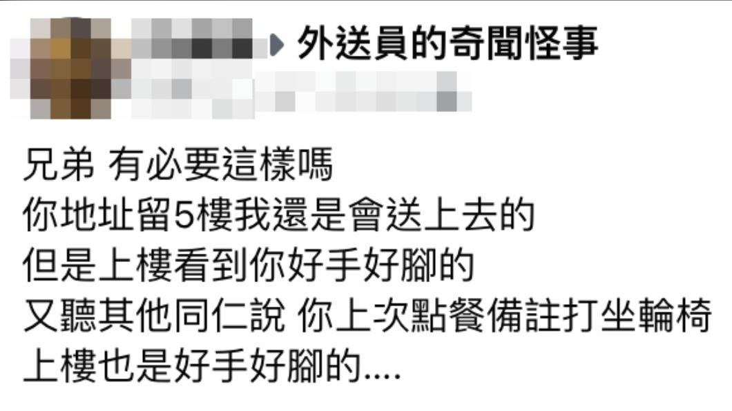 原PO發文。（圖／翻攝自外送員的奇聞怪事臉書）