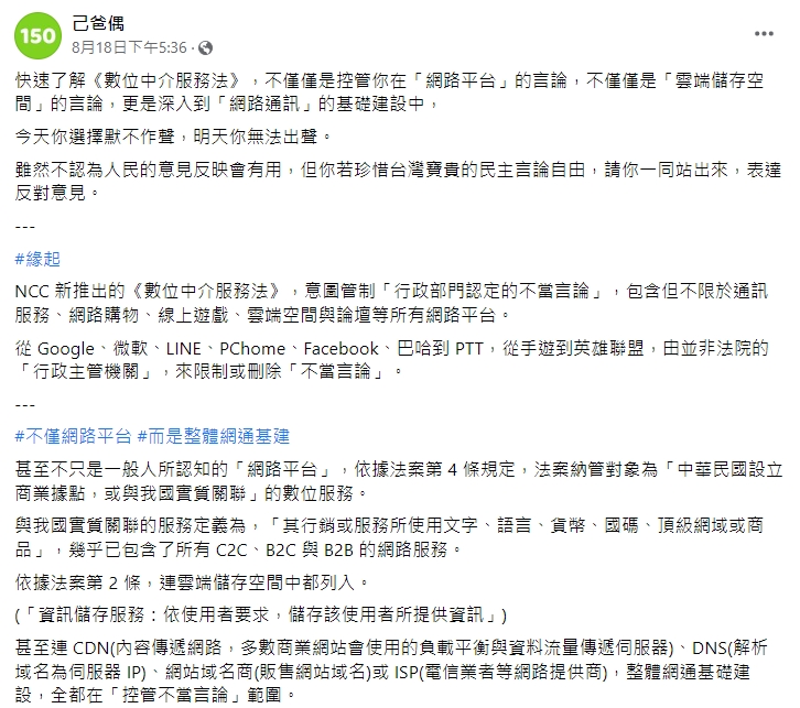 「己爸偶」整理出《數位仲介服務法》草案懶人包。（圖／翻攝自臉書粉專「己爸偶」）