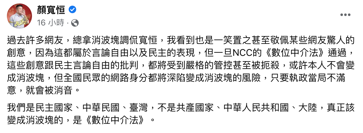 顏寬恒發文。(圖/翻攝自顏寬恒臉書)