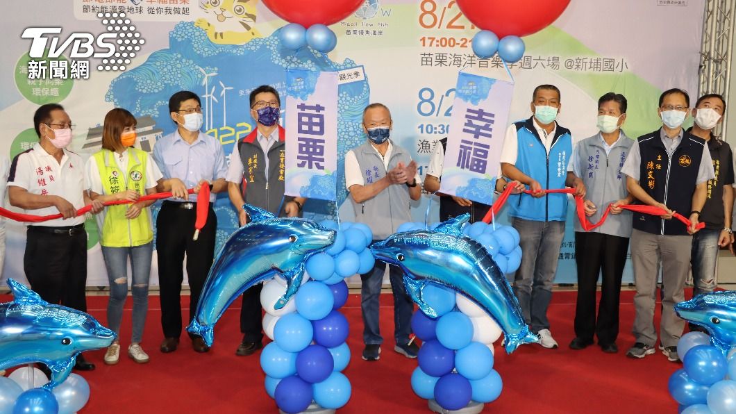 苗栗海洋觀光季 8/27.28新埔國小見