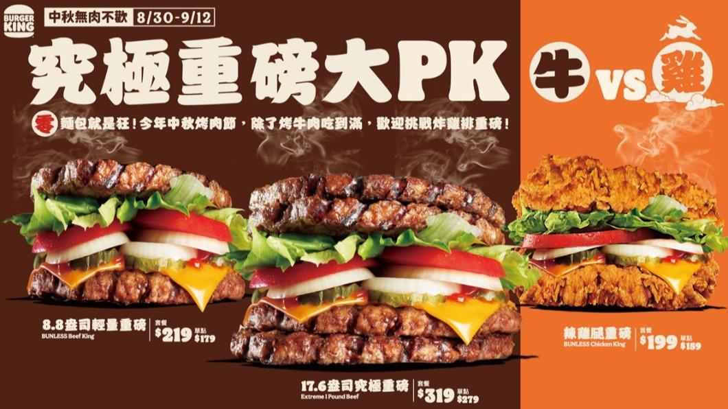漢堡王今年中秋節推出超狂的14天限定新品漢堡。(圖/漢堡王提供)
