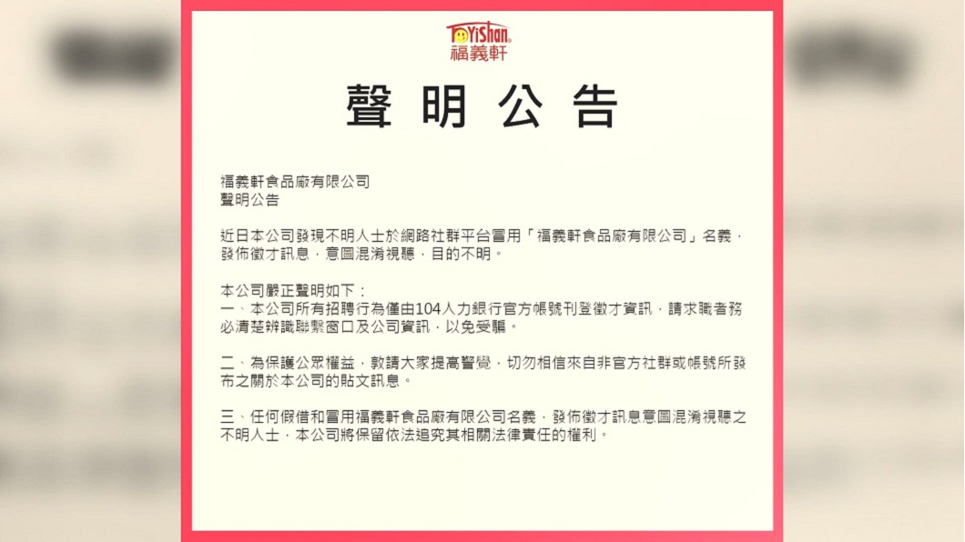 圖/翻攝自福義軒官網