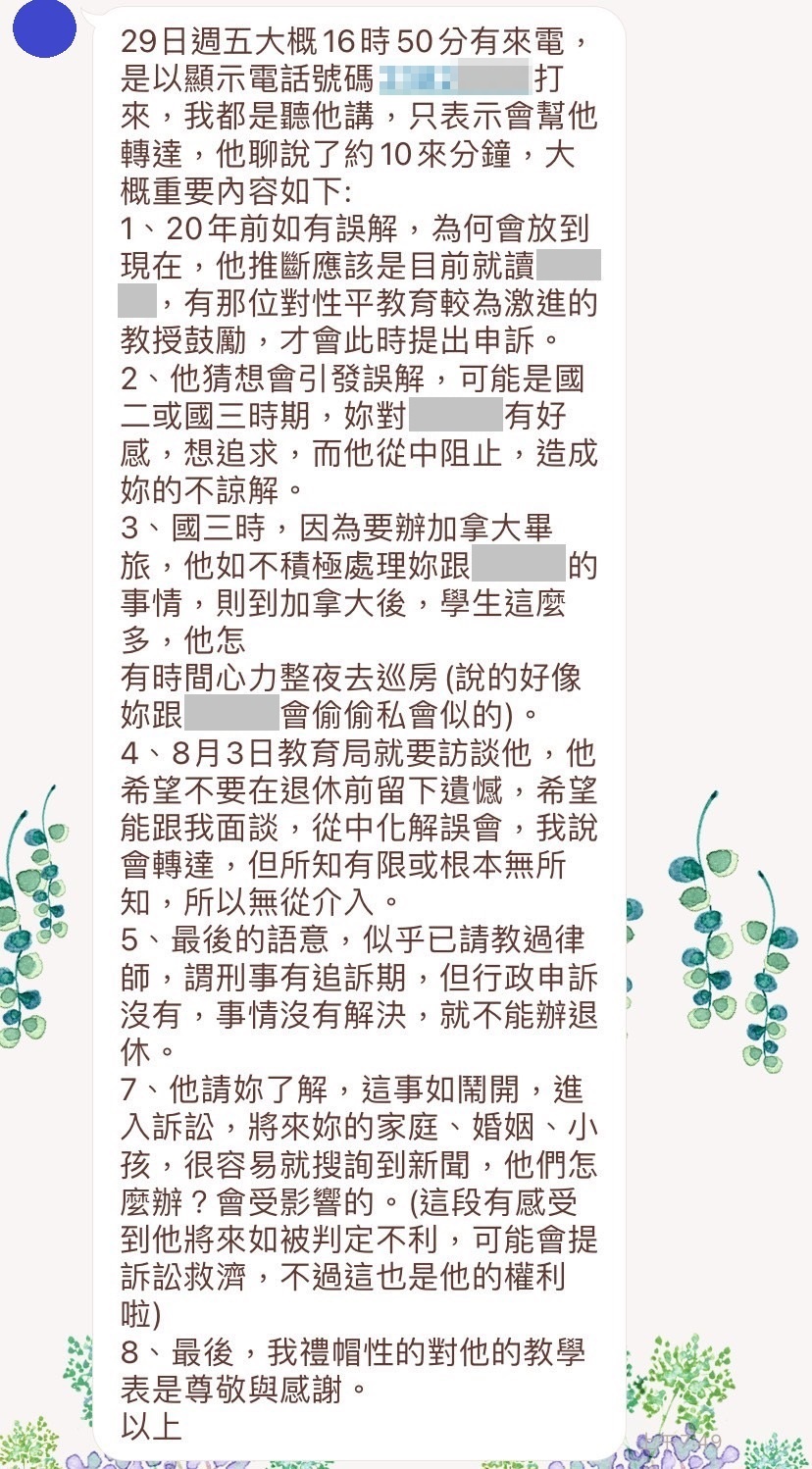 女子父親與黃師通話後紀錄。(圖/人本教育文教基金會提供)