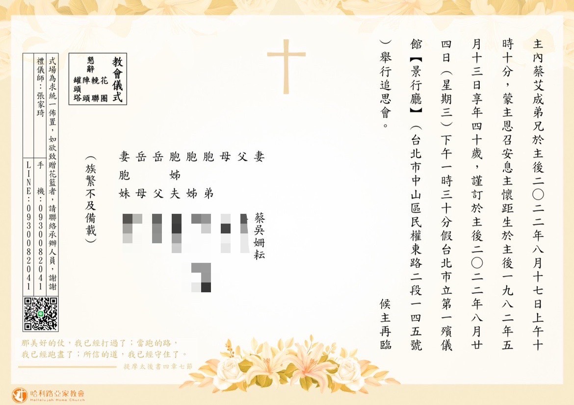 艾成訃聞。(圖/民視提供)