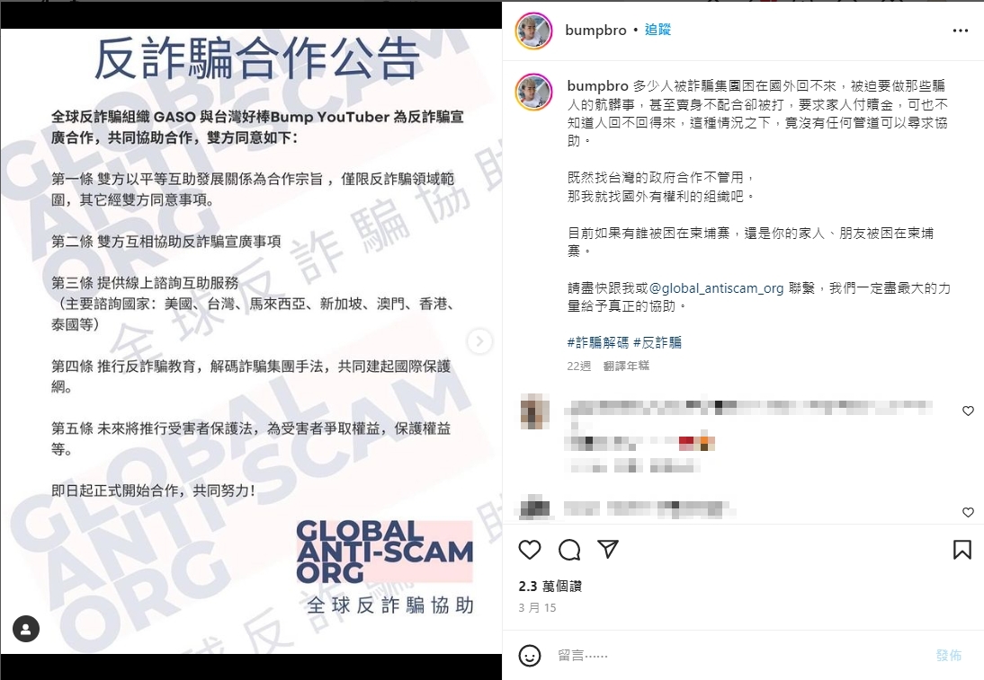 Bump先前宣布和反詐騙組織合作。(圖/翻攝自@bumpbro IG)