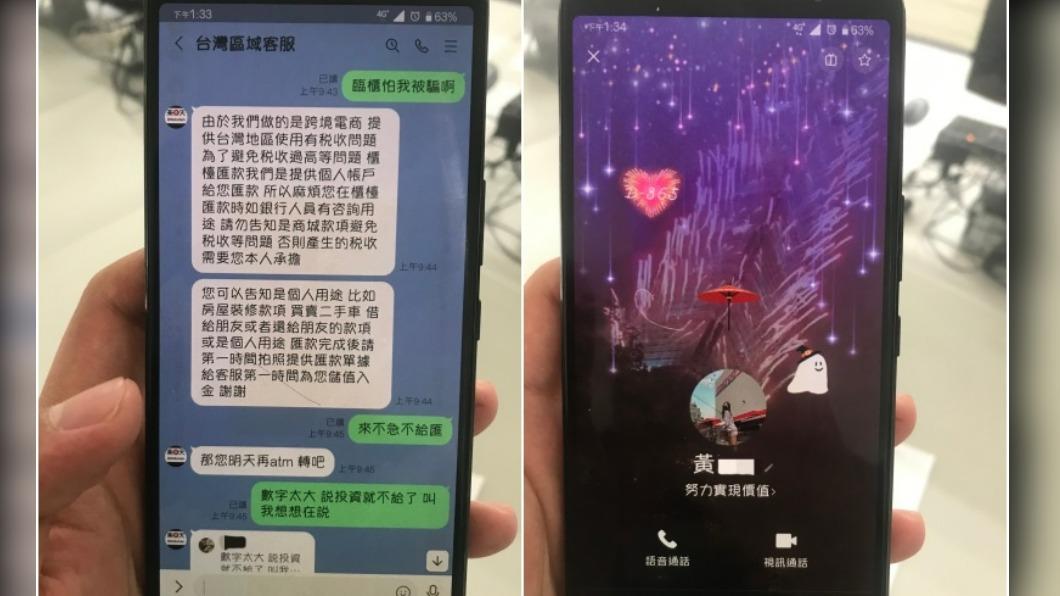 張男與詐騙集團的對話紀錄。(圖/TVBS)