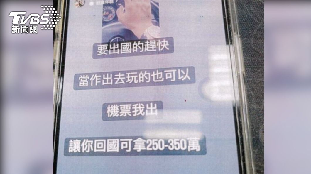 男誤信求職訊息被騙出國。(圖/TVBS)