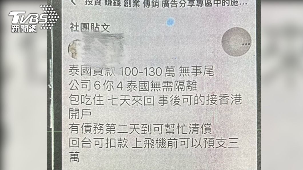 楊男被高薪利誘遭騙出國淪豬仔。(圖/TVBS)