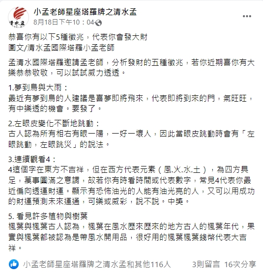 5大發財徵兆一次看。（圖／翻攝字小孟老師  臉書）
