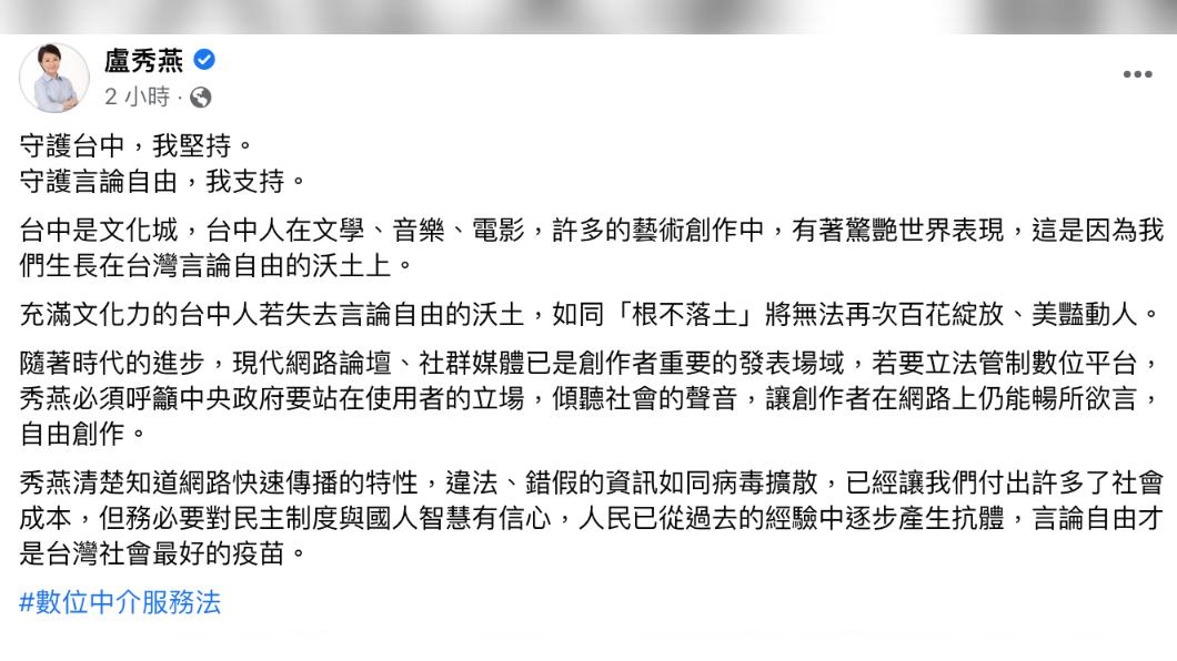 盧秀燕發文。（圖／翻攝自盧秀燕臉書）