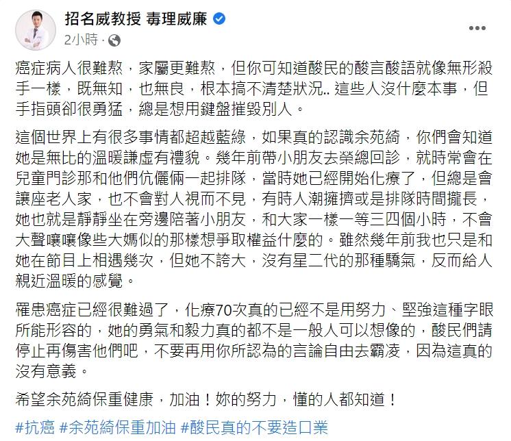 招名威發文分享余苑綺私下面，並替余家人集氣。（圖／翻攝自招名威臉書）