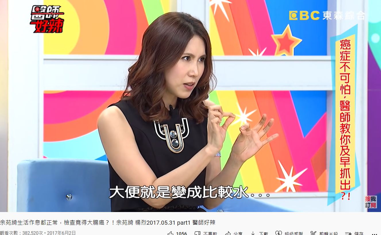 余苑綺直言，大便比較水。（圖／翻攝自《 醫師好辣》YouTube）