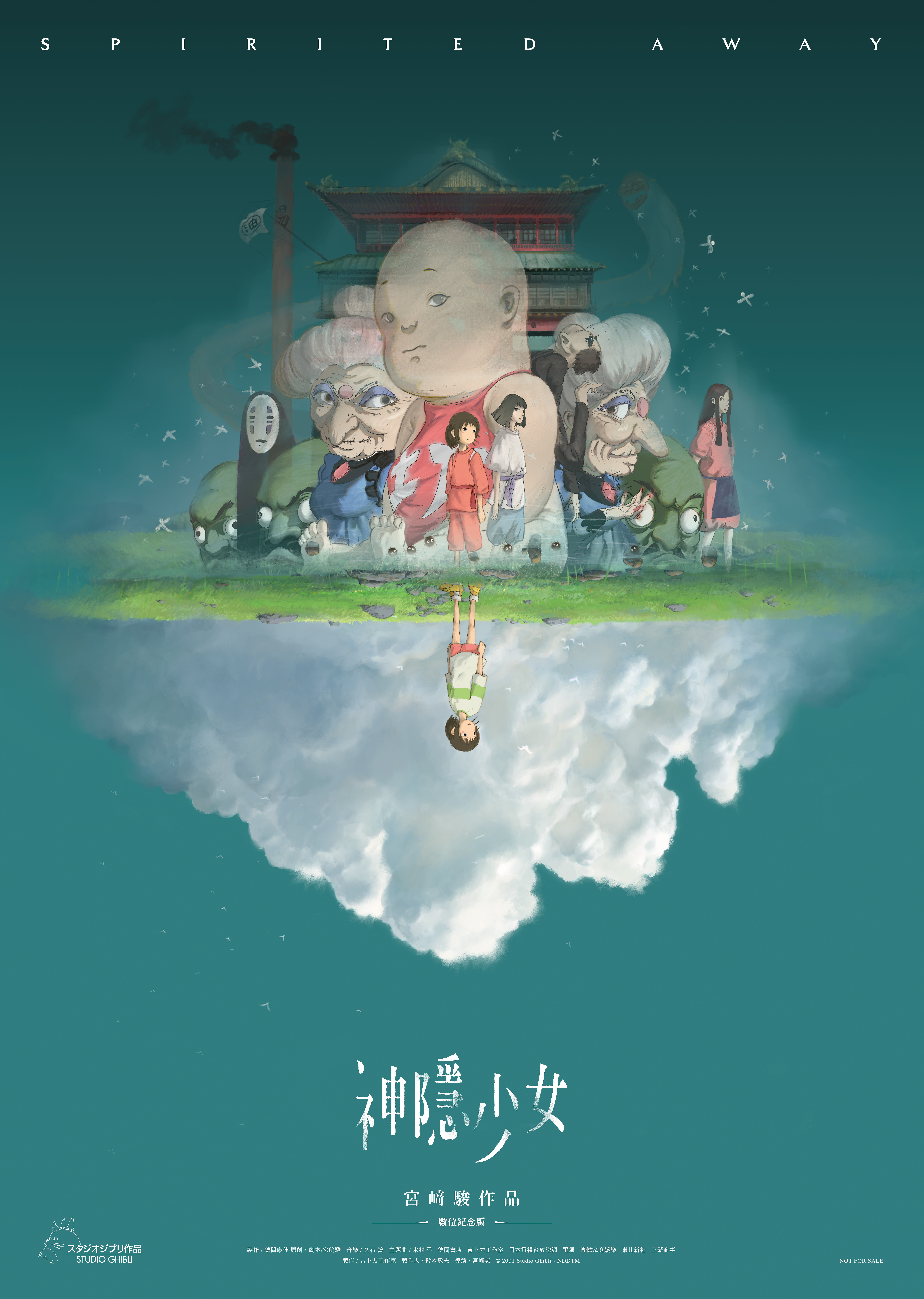 《神隱少女》台灣限定版海報。（圖／甲上娛樂提供）