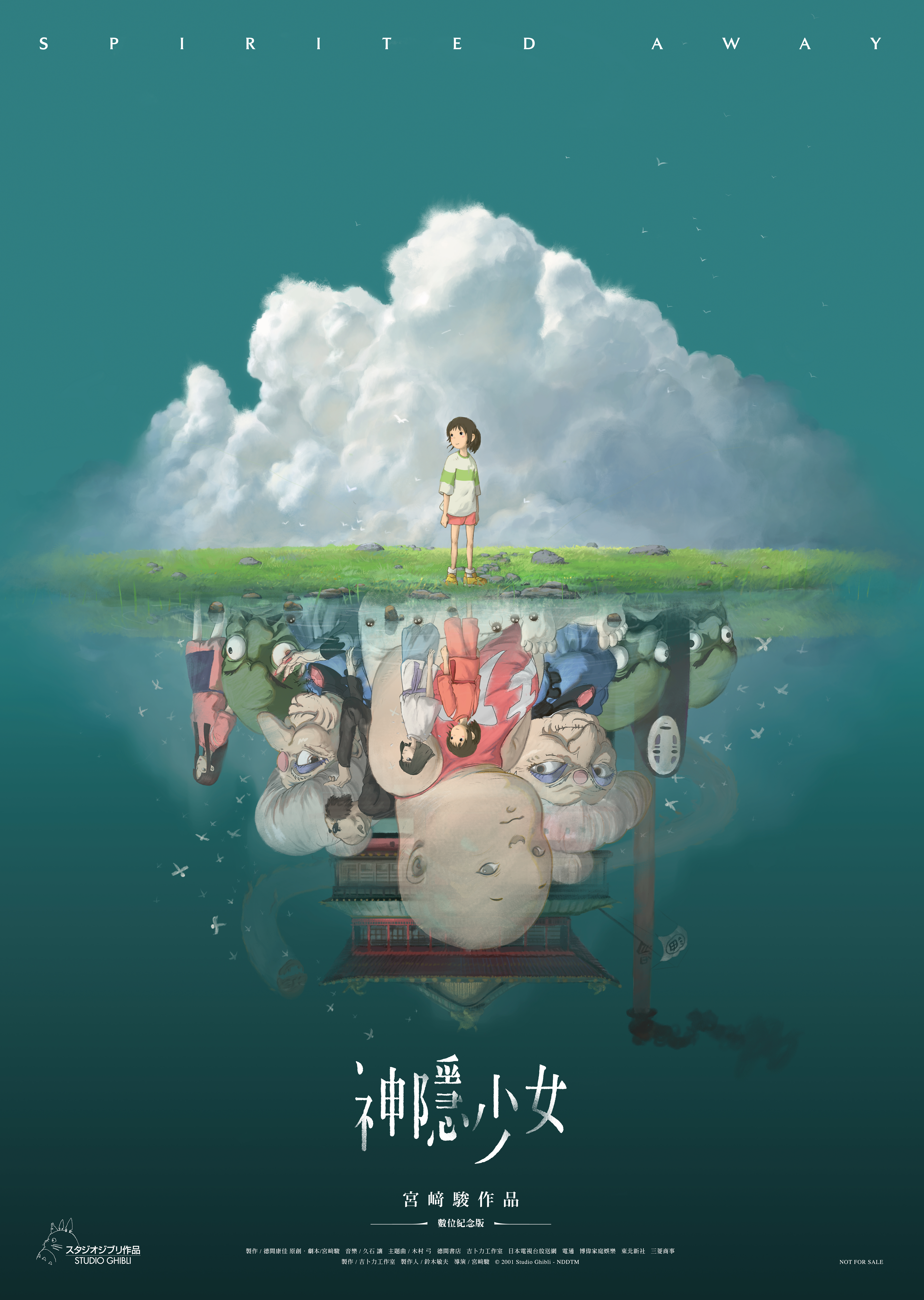 《神隱少女》台灣限定版海報。（圖／甲上娛樂提供）