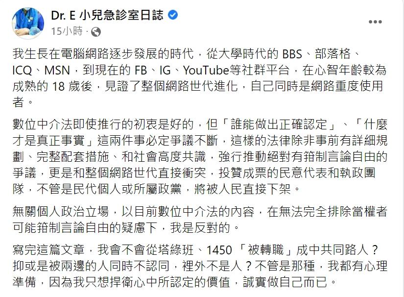 謝宗學點出2爭議反對《數位中介法》。（圖／翻攝自謝宗學臉書）
