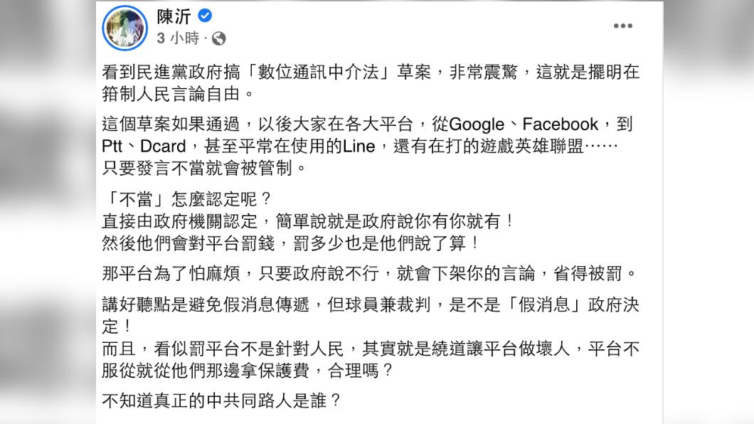 圖／翻攝自陳沂臉書