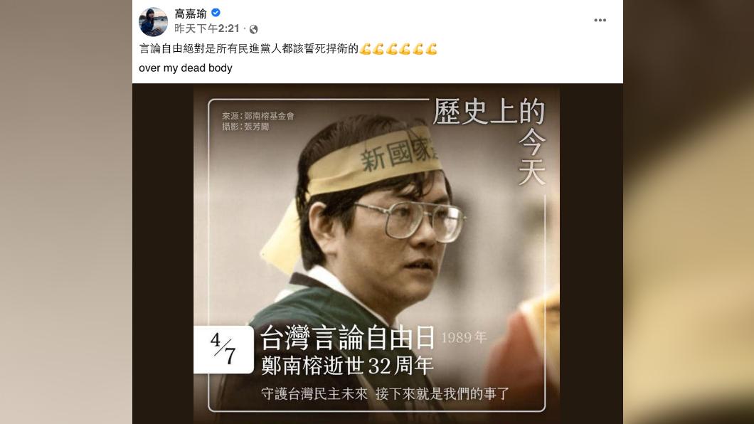 高嘉瑜也不挺《數位中介法》。（圖／翻攝自高嘉瑜臉書）