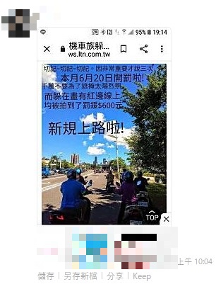 網路傳言機車騎士躲太陽停紅邊恐罰6百元。(圖/翻攝台灣事實查核中心網站)