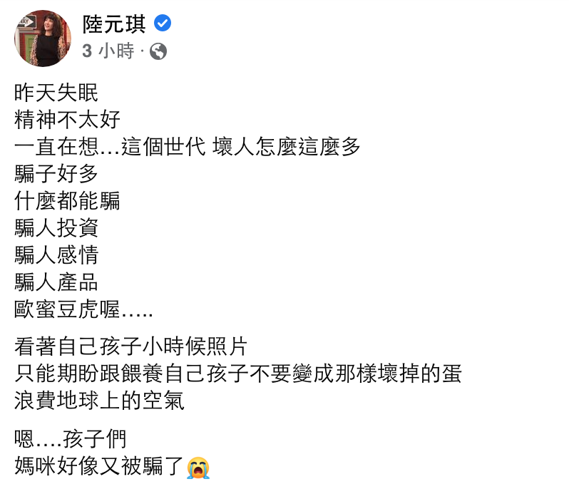陸元琪嘆又被騙了。(圖/翻攝自陸元琪臉書)