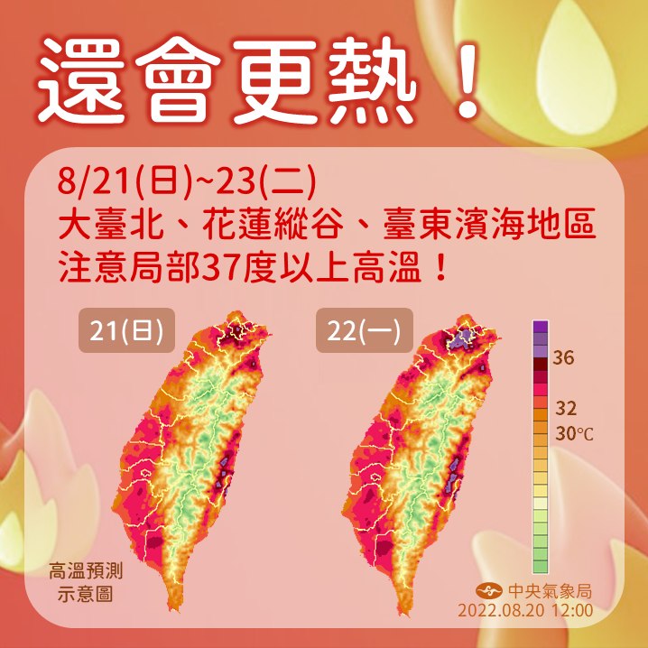 氣象局持續發布高溫資訊。(圖/翻攝自中央氣象局臉書)