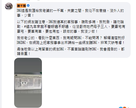 連千毅秀出匯款給老婆的存款證明。(圖/翻攝自石帕玉臉書)