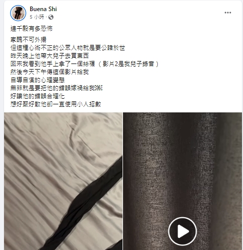石帕玉怒控老公連千毅心理變態。(圖/翻攝自石帕玉臉書)