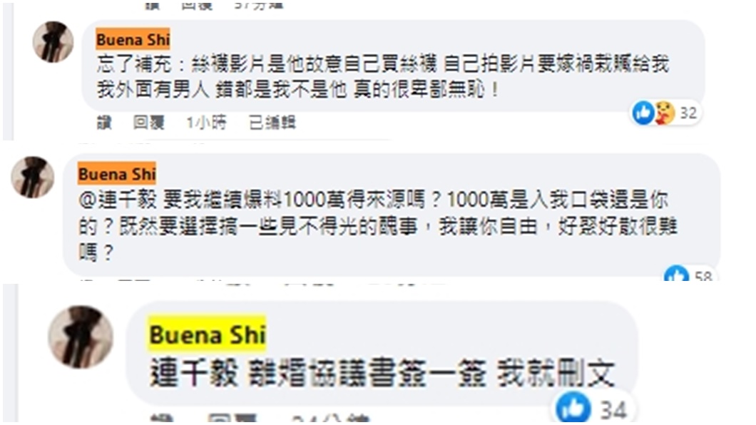 石帕玉留言繼續爆料連千毅秘辛,放話簽離婚協議才願刪文。(圖/翻攝自石帕玉臉書)