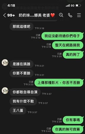 連千毅則秀出夫妻對話反控女方。(圖/翻攝自石帕玉臉書)