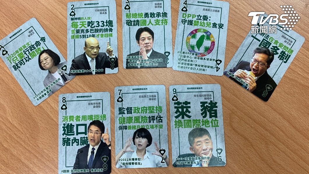 因應2021年四大公投,國民黨再次推出反萊豬幹話撲克牌。(圖/TVBS)