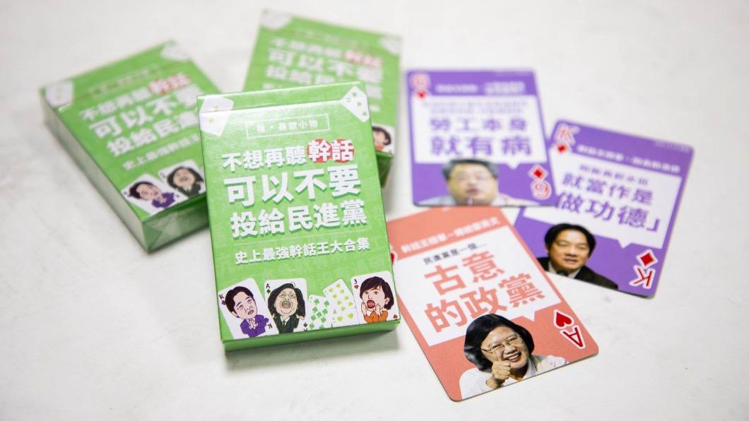 備戰九合一/國民黨再推幹話撲克牌3.0 陳時中榮登「幹話王」