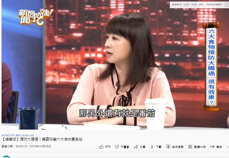 劉怡里說,「番茄」可降低發炎反應。(圖/翻攝《新聞挖挖哇》YouTube)