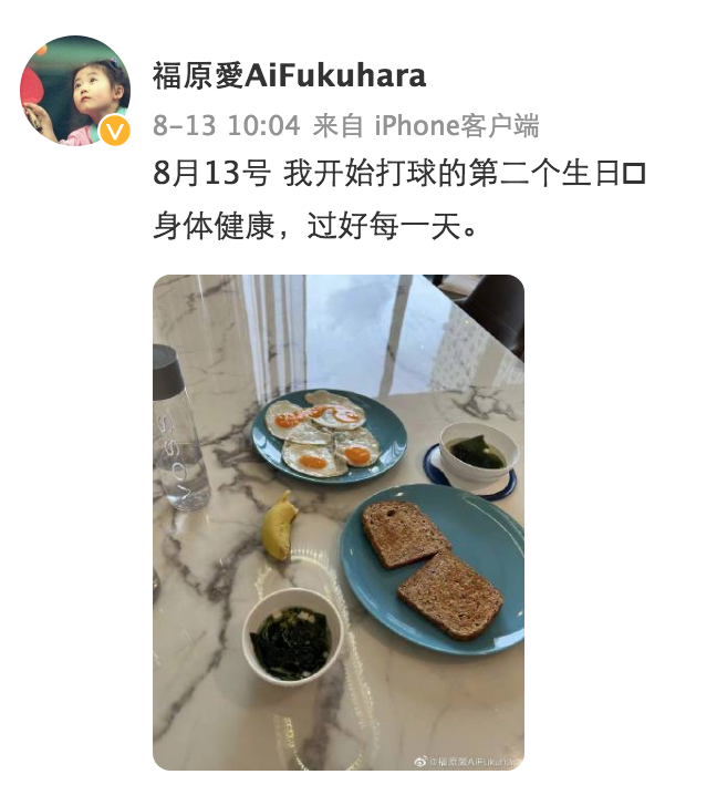福原愛最近一次發文,IP位置顯示在新加坡。(圖/翻攝自福原愛微博)