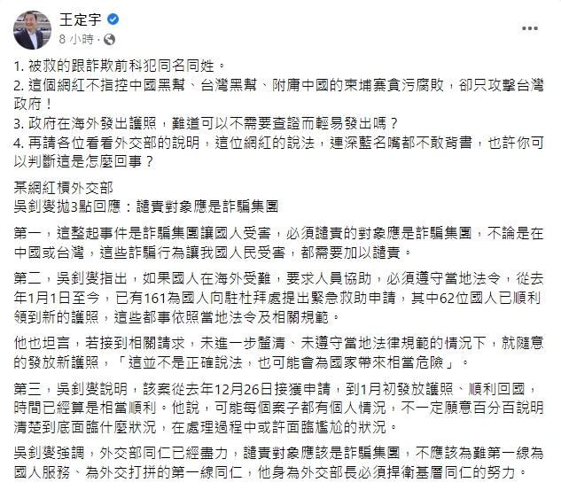 王定宇提出4大疑點打臉Bump 。(圖/翻攝自王定宇臉書)