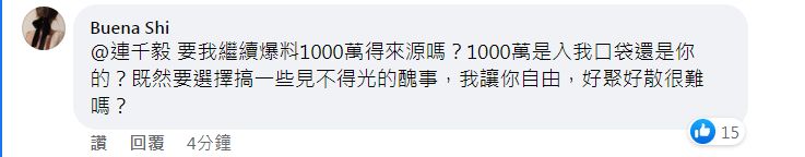 連千毅妻子反咬,1000萬元見不得光。(圖/翻攝自石帕玉臉書)