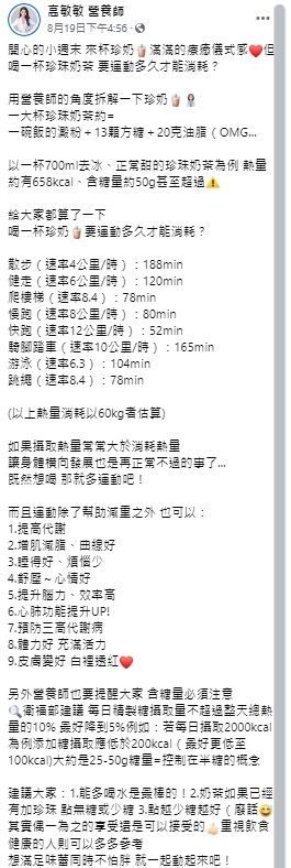 高敏敏奉上每項運動消耗一杯珍奶所需要的時長。(圖/翻攝自高敏敏營養師臉書)