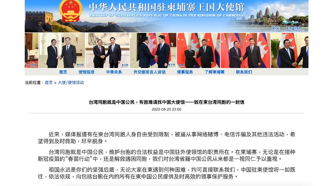 台豬仔案延燒!陸駐柬埔寨使館稱:台胞是中國公民、可提供保護