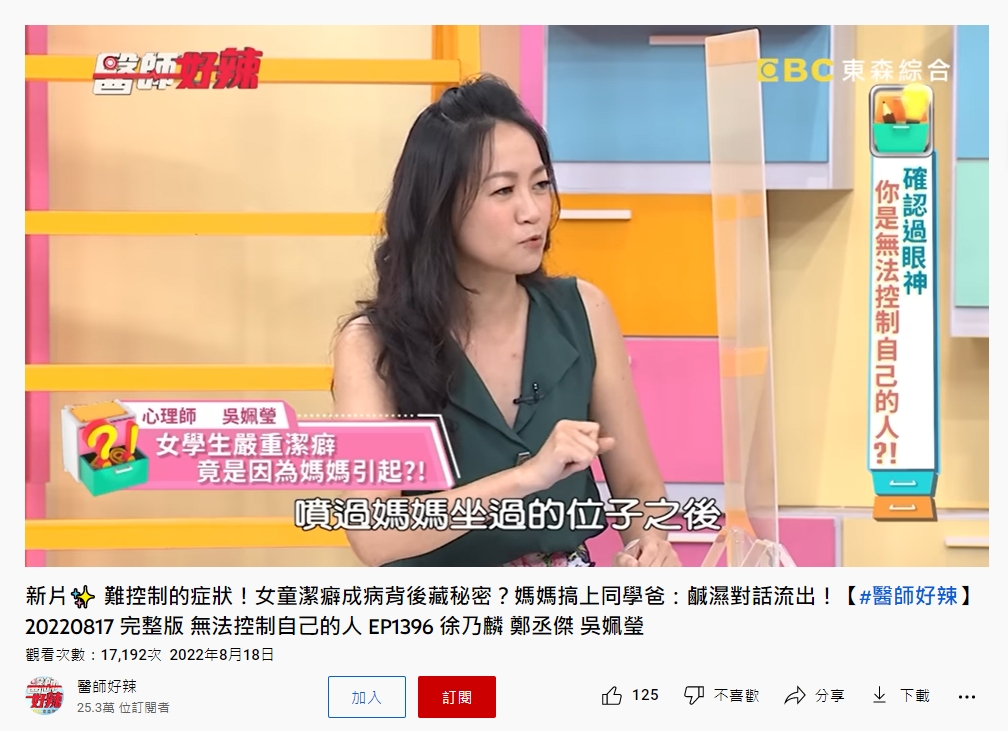 女孩對媽媽摸過、碰過的地方都相當反感。（圖／翻攝自《醫師好辣》YouTube）