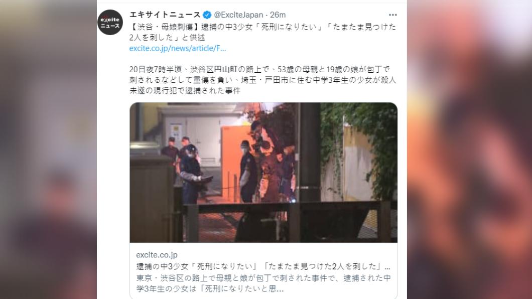 少女刺傷一對母女。(圖/翻攝自推特@ExciteJapan)