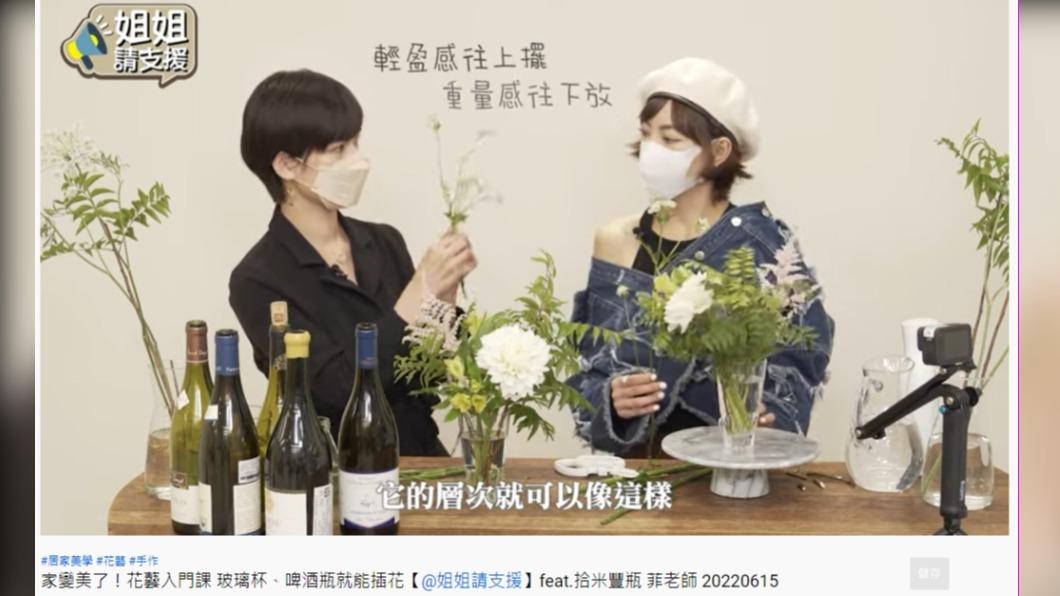 花朵枝的層次調整,可將輕盈感往上擺,重量感往下放。(圖/翻攝自姐姐請支援 YouTube)