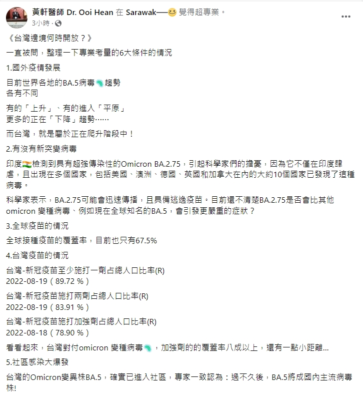 黃軒點出邊境開放6關鍵,坦言還需要一點時間。(圖/翻攝自黃軒臉書)