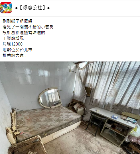 這間工業風套房租金要12000。(圖/翻攝自爆廢公社臉書)