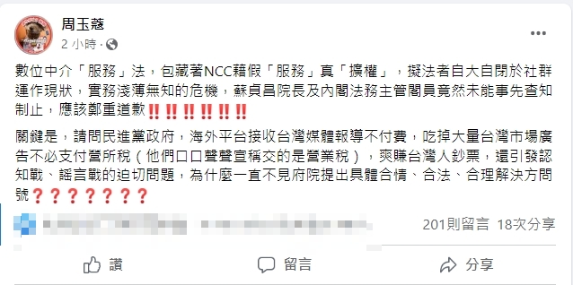 周玉蔻呼籲蘇貞昌出來道歉。(圖/翻攝自周玉蔻臉書)