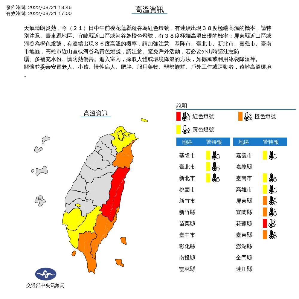 高溫資訊。（圖／氣象局）
